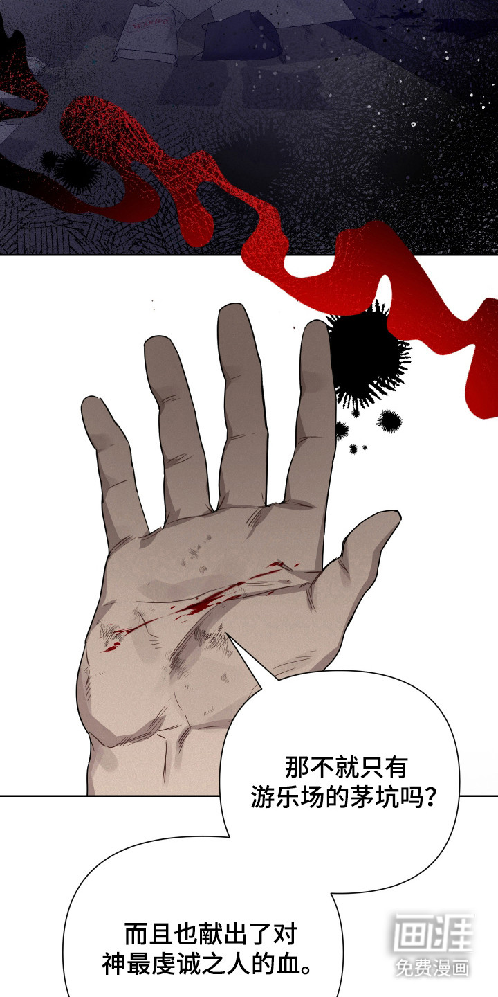捡来的深渊漫画-图18