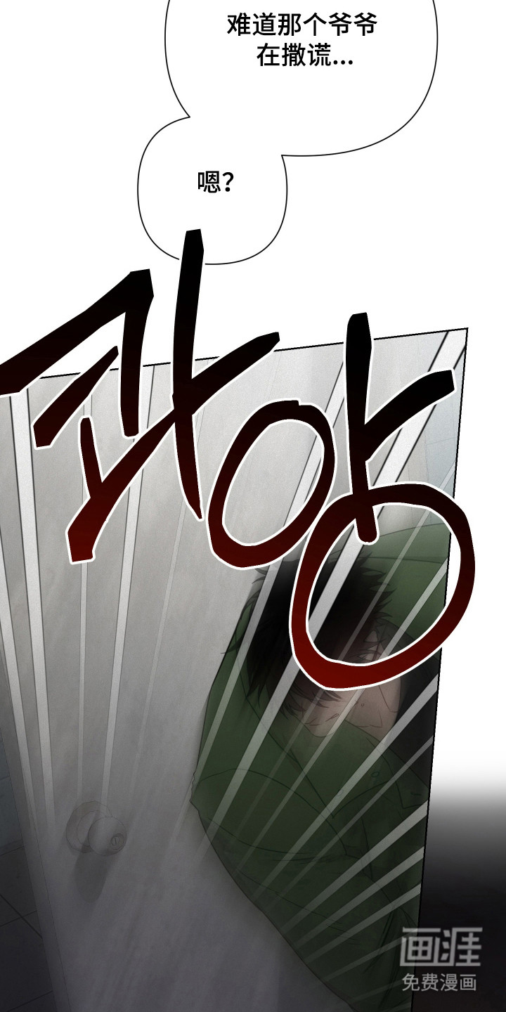 捡来的深渊漫画-图20
