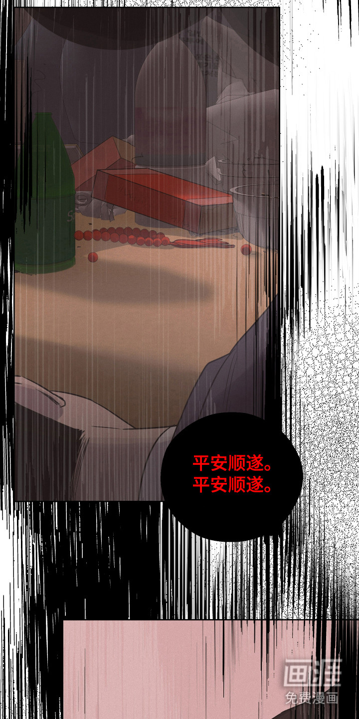 捡来的深渊漫画-图30