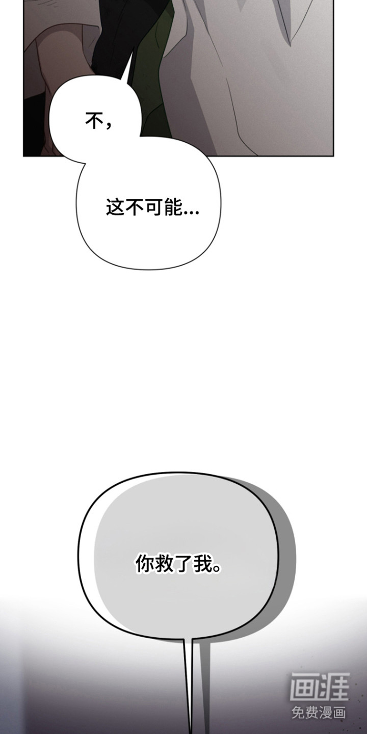 捡来的深渊漫画-图9