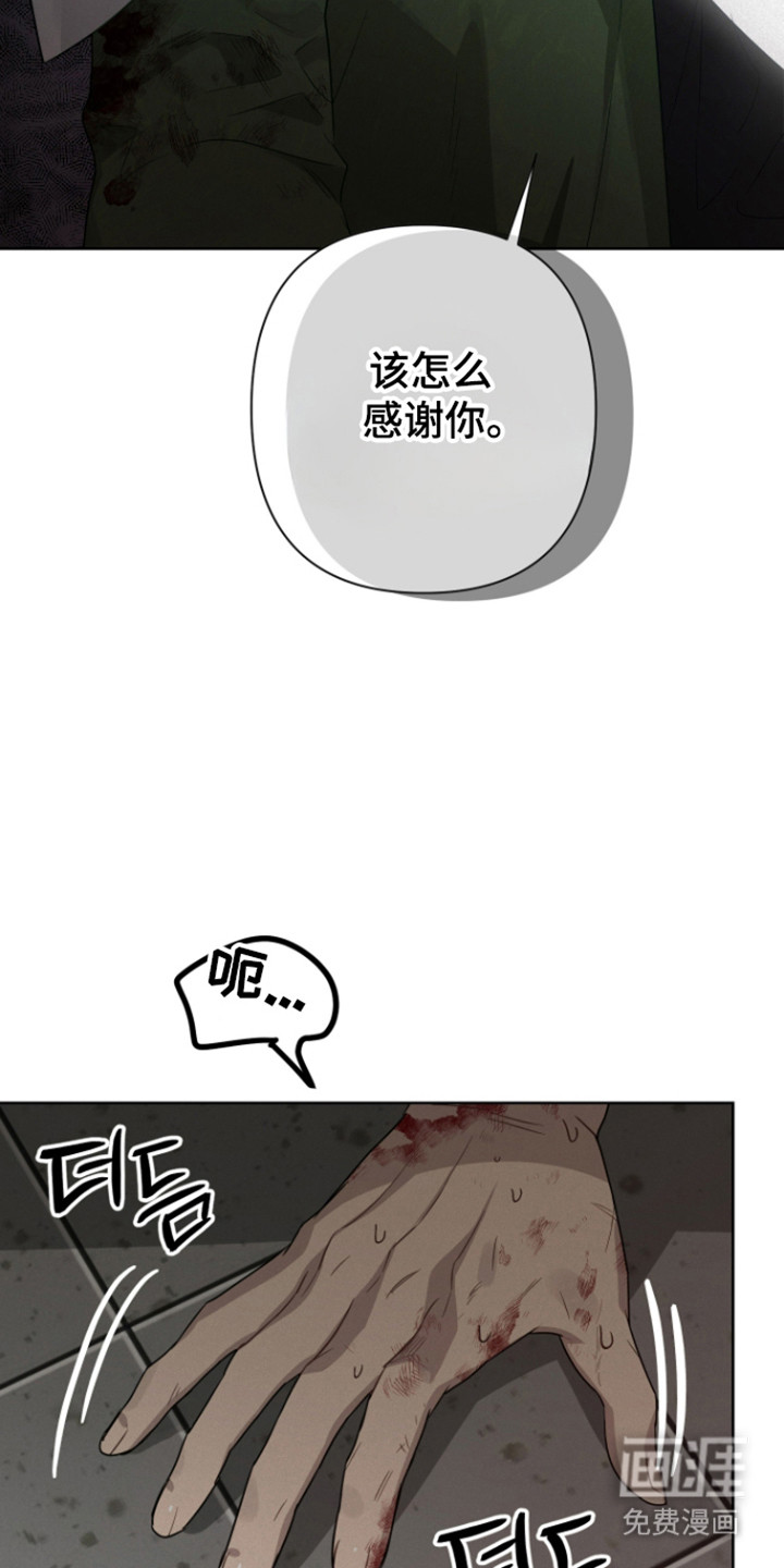 捡来的深渊漫画-图11