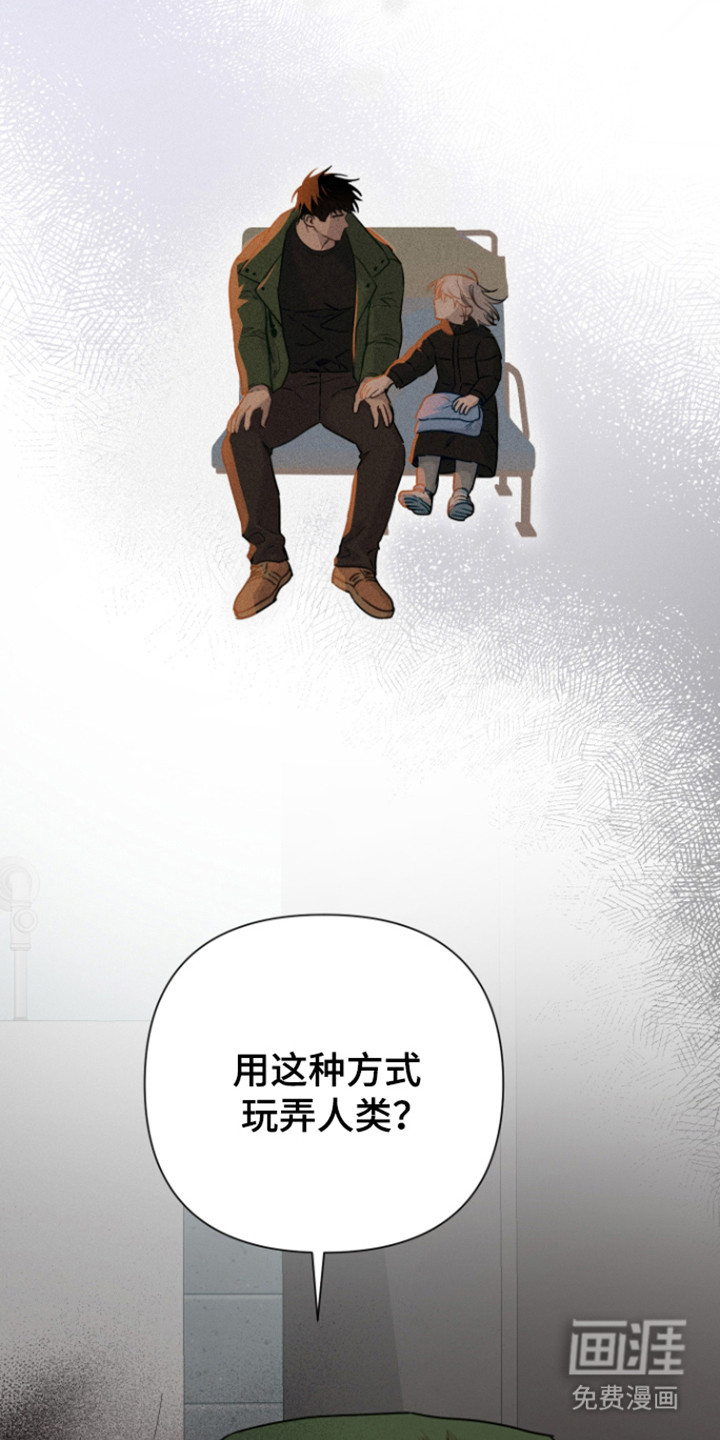 捡来的深渊漫画-图24