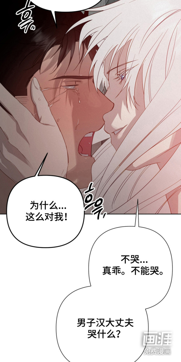 捡来的深渊漫画-图16
