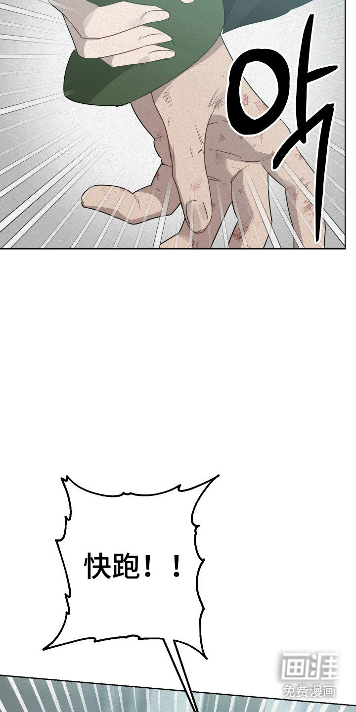 捡来的深渊漫画-图13