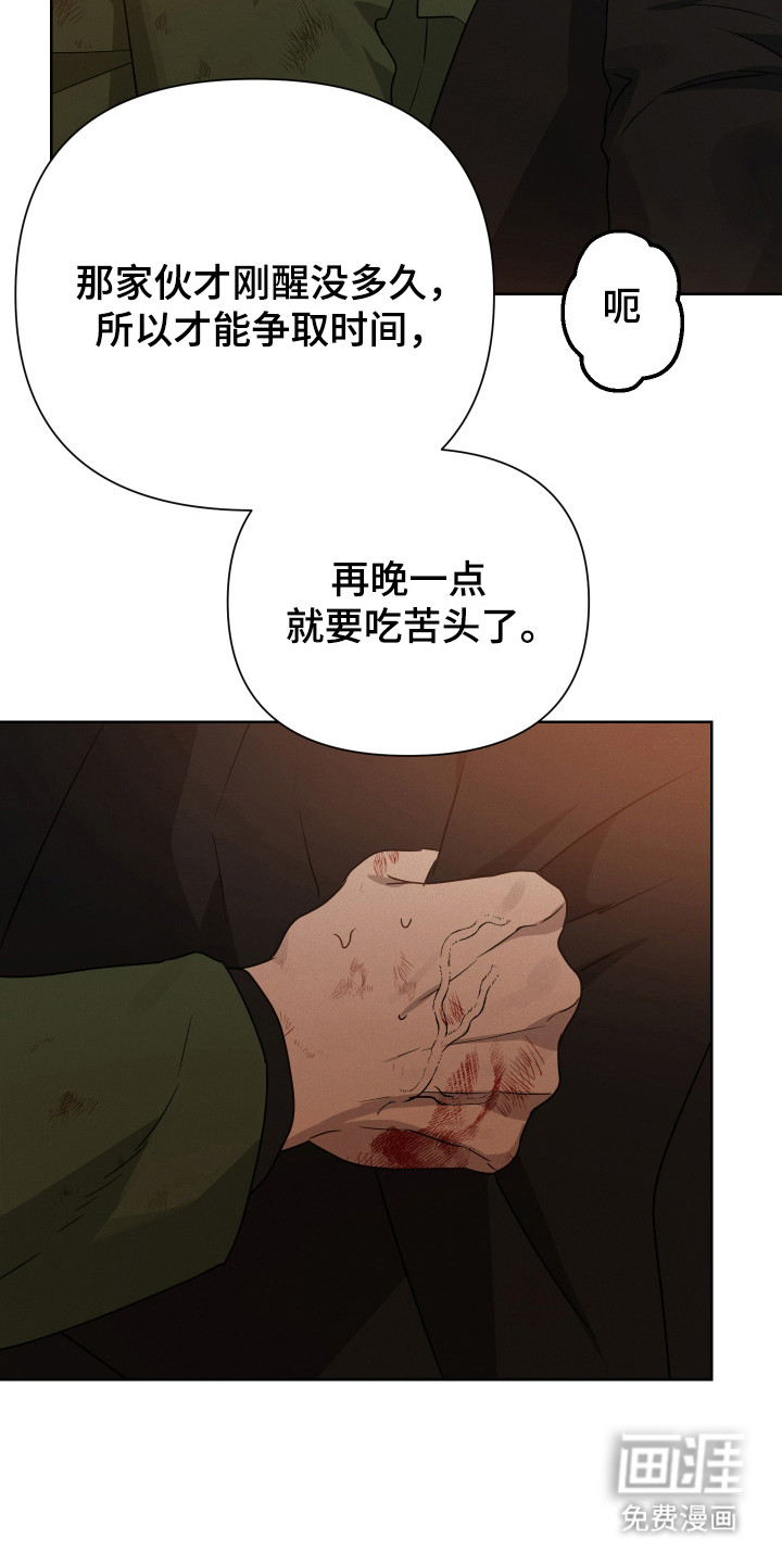 捡来的深渊漫画-图32