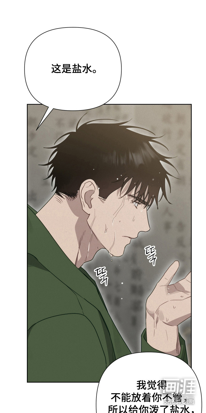捡来的深渊漫画-图23