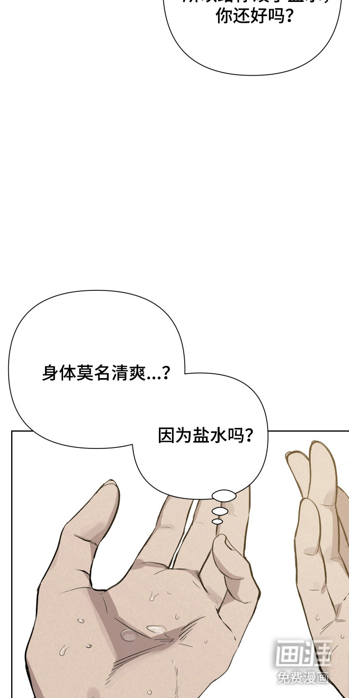 捡来的深渊漫画-图24
