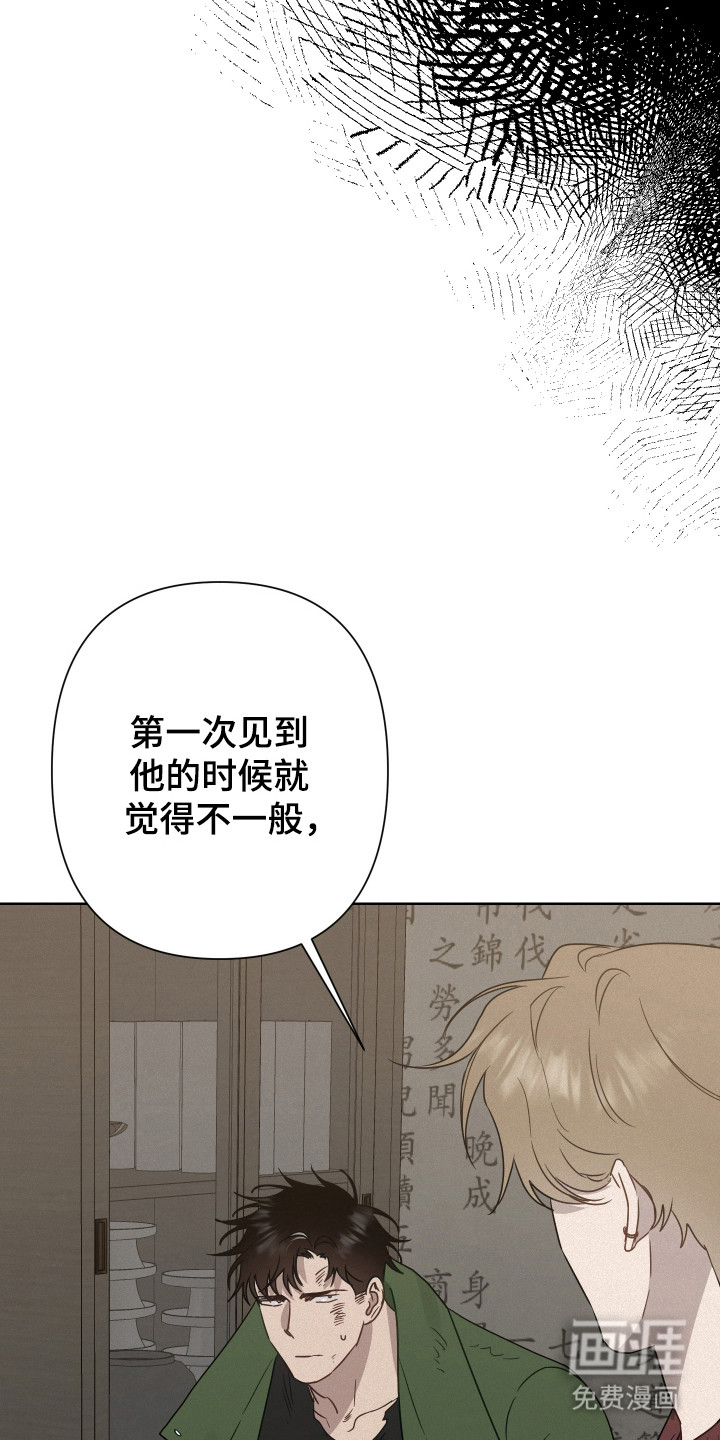 捡来的深渊漫画-图30