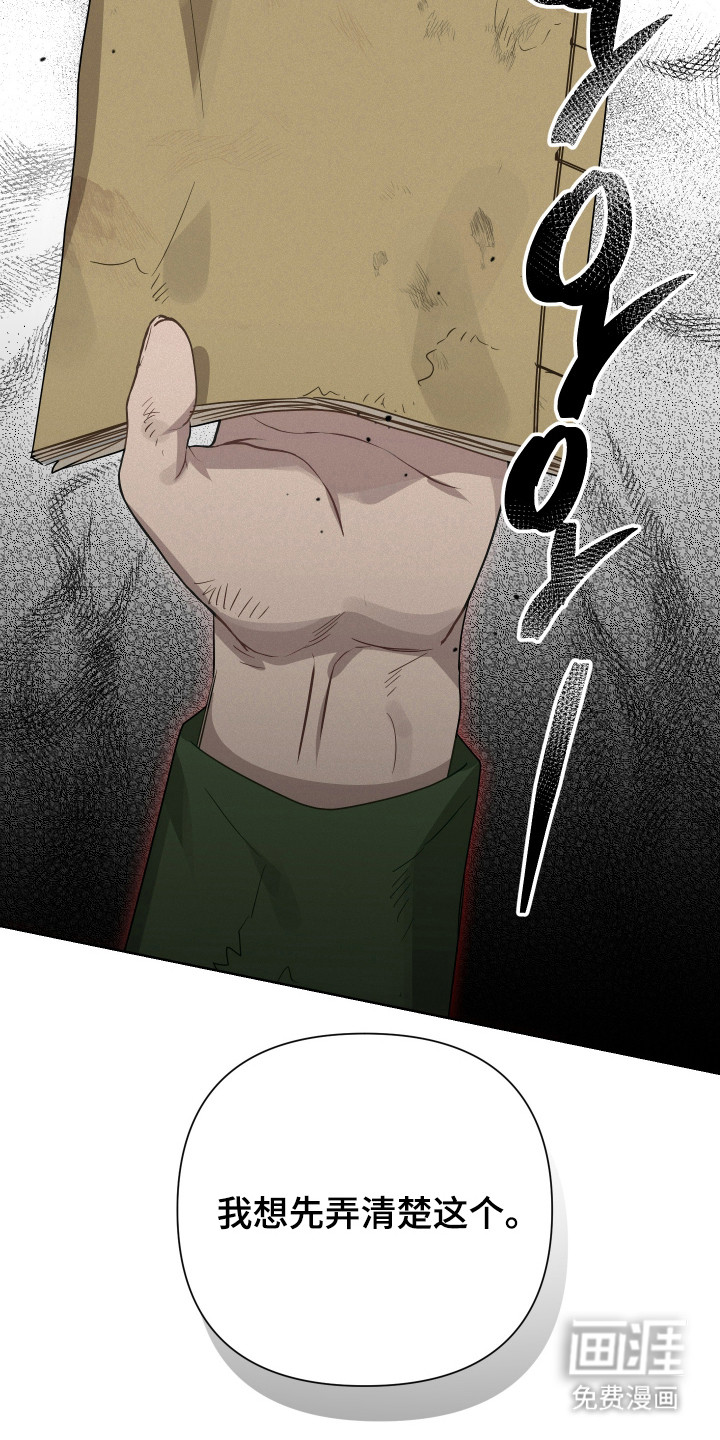 捡来的深渊漫画-图33