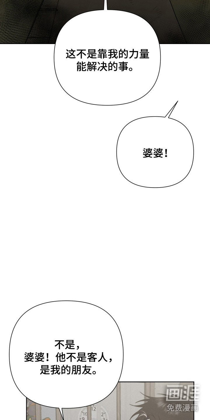 捡来的深渊漫画-图23