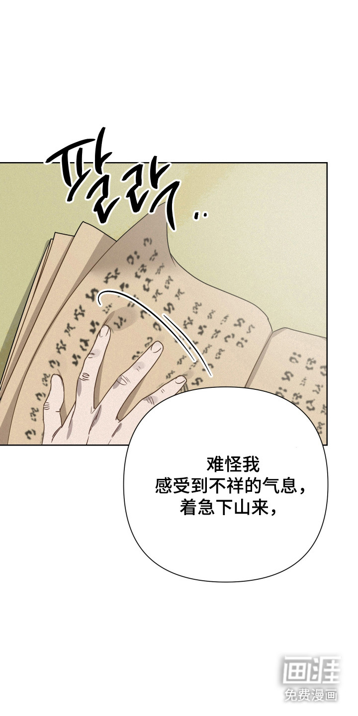 捡来的深渊漫画-图29
