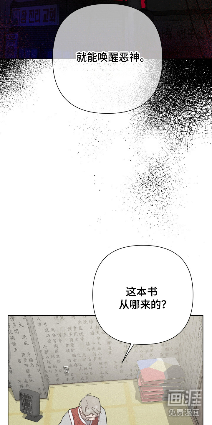 捡来的深渊漫画-图32