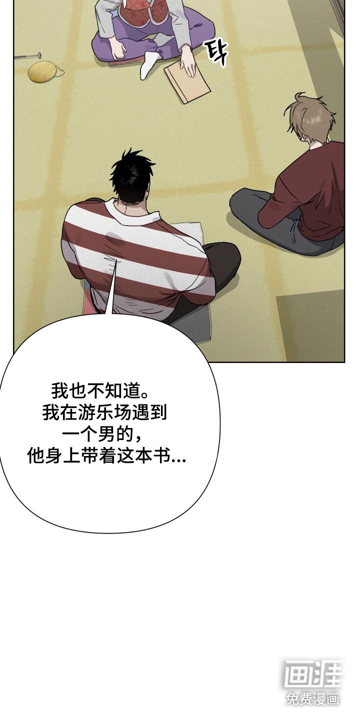 捡来的深渊漫画-图33