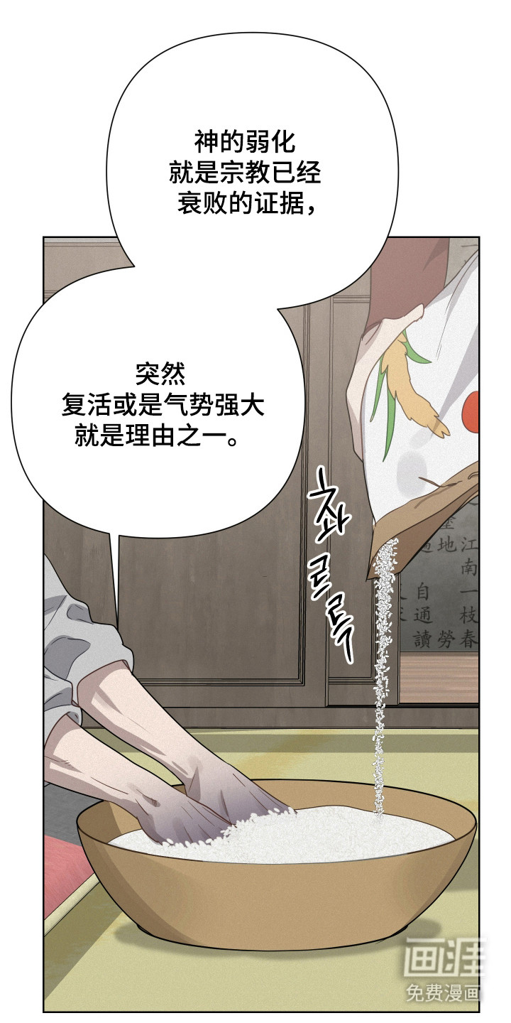 捡来的深渊漫画-图6