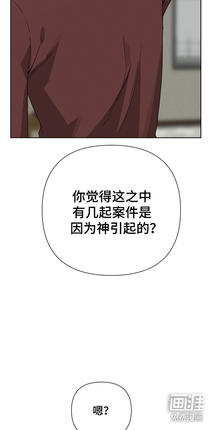 捡来的深渊漫画-图12