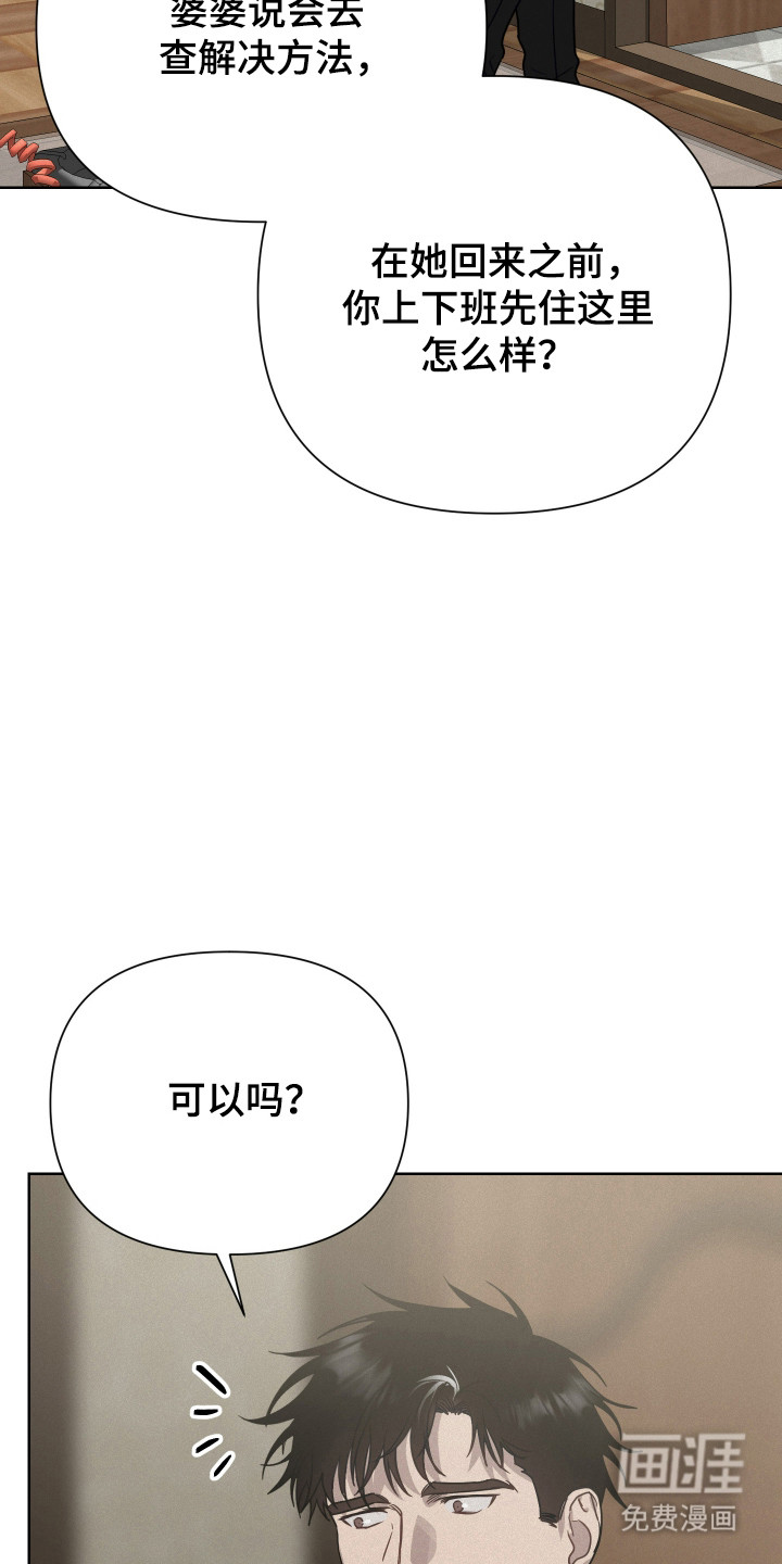 捡来的深渊漫画-图18