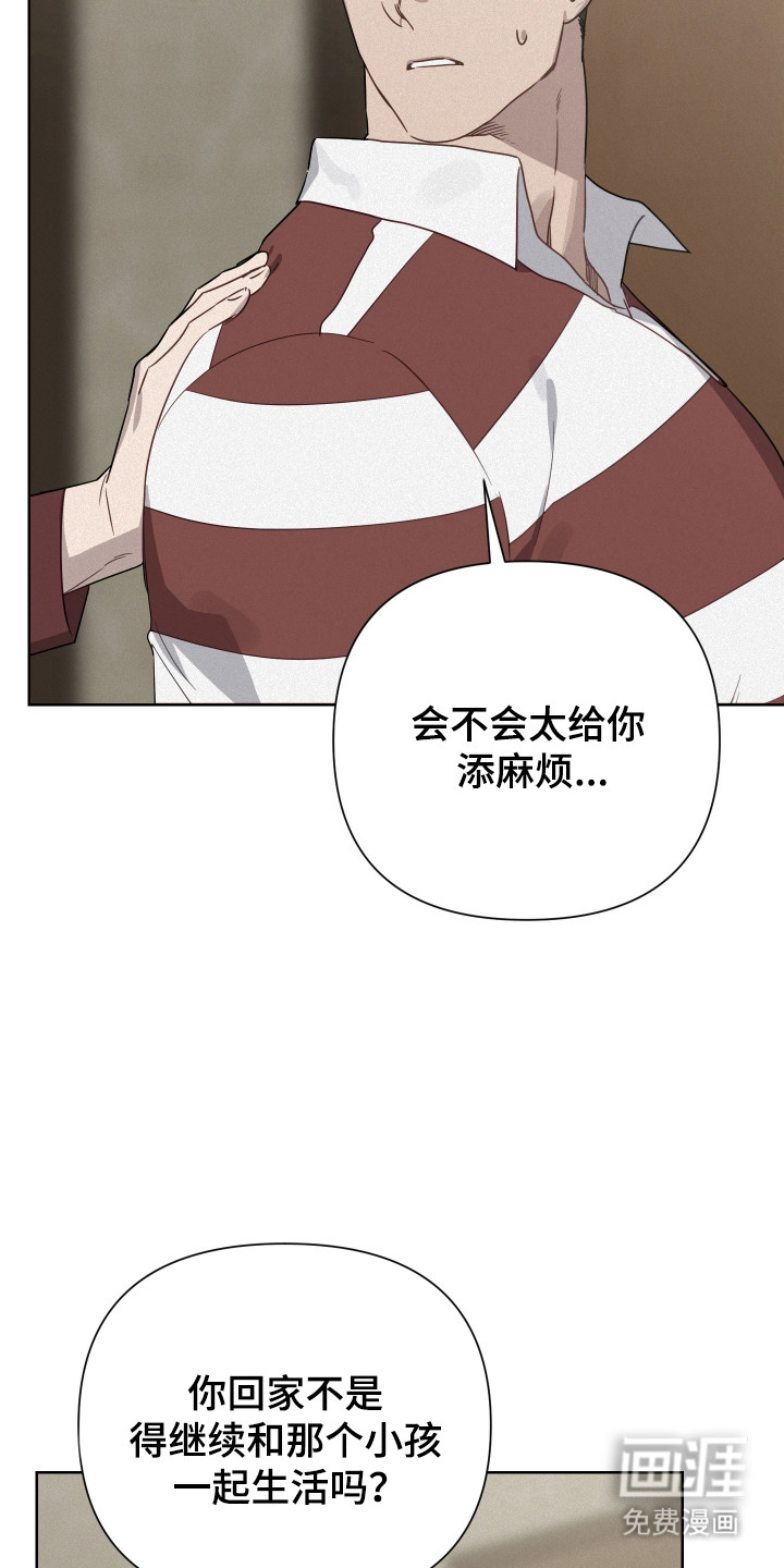 捡来的深渊漫画-图19