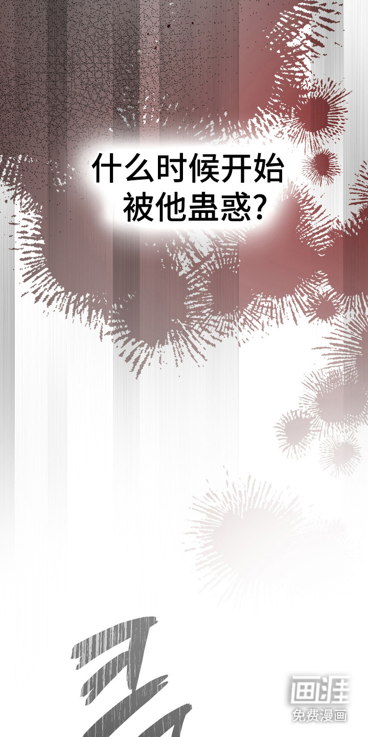 捡来的深渊漫画-图42