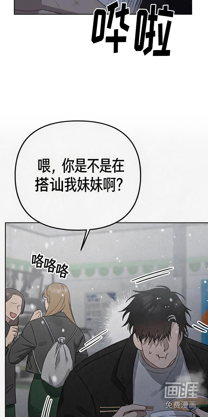 捡来的深渊漫画-图3