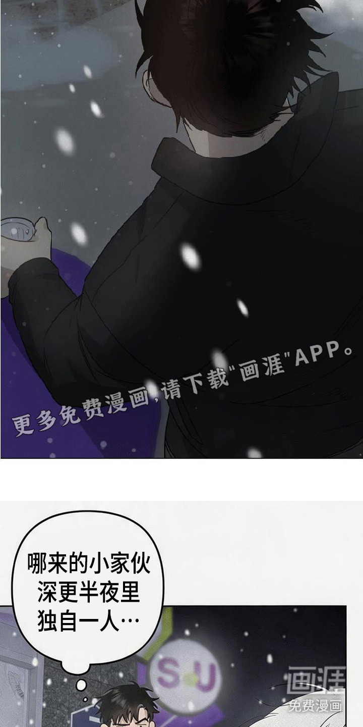 捡来的深渊漫画-图8