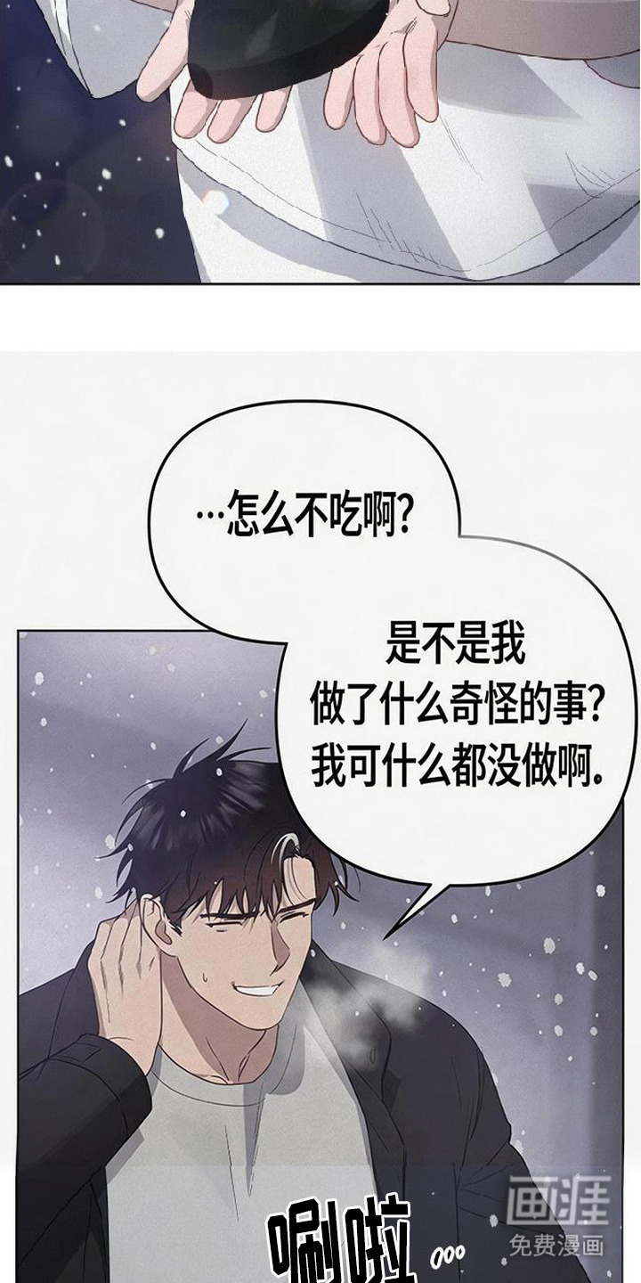 捡来的深渊漫画-图16