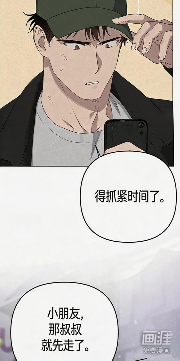 捡来的深渊漫画-图18