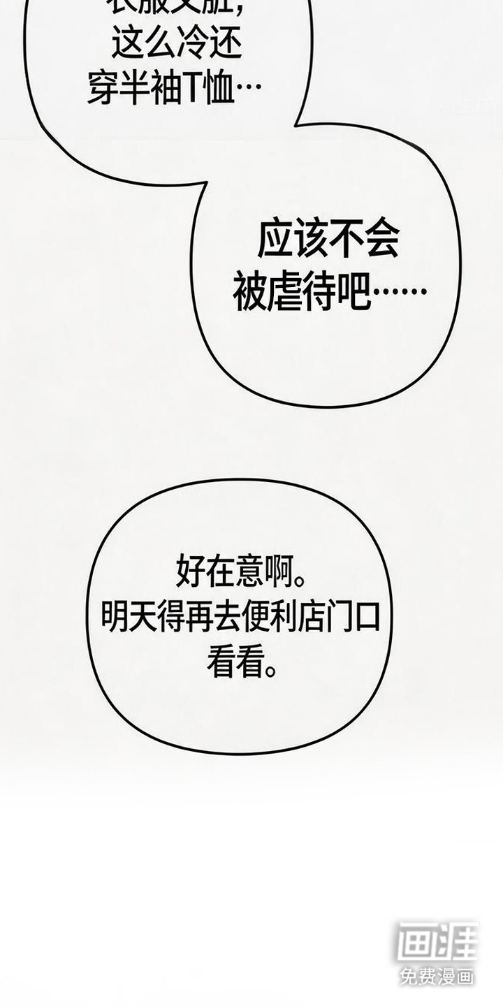 捡来的深渊漫画-图22