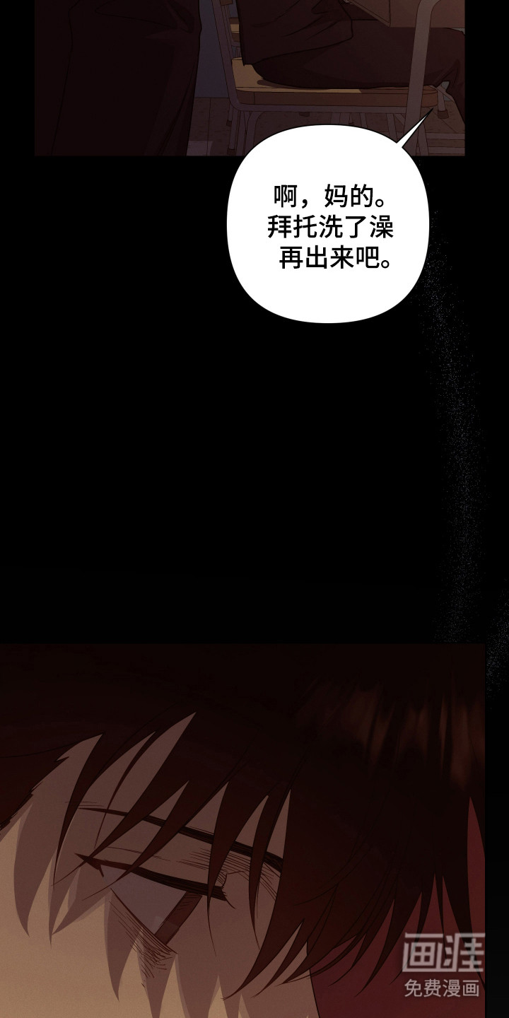 捡来的深渊漫画-图18