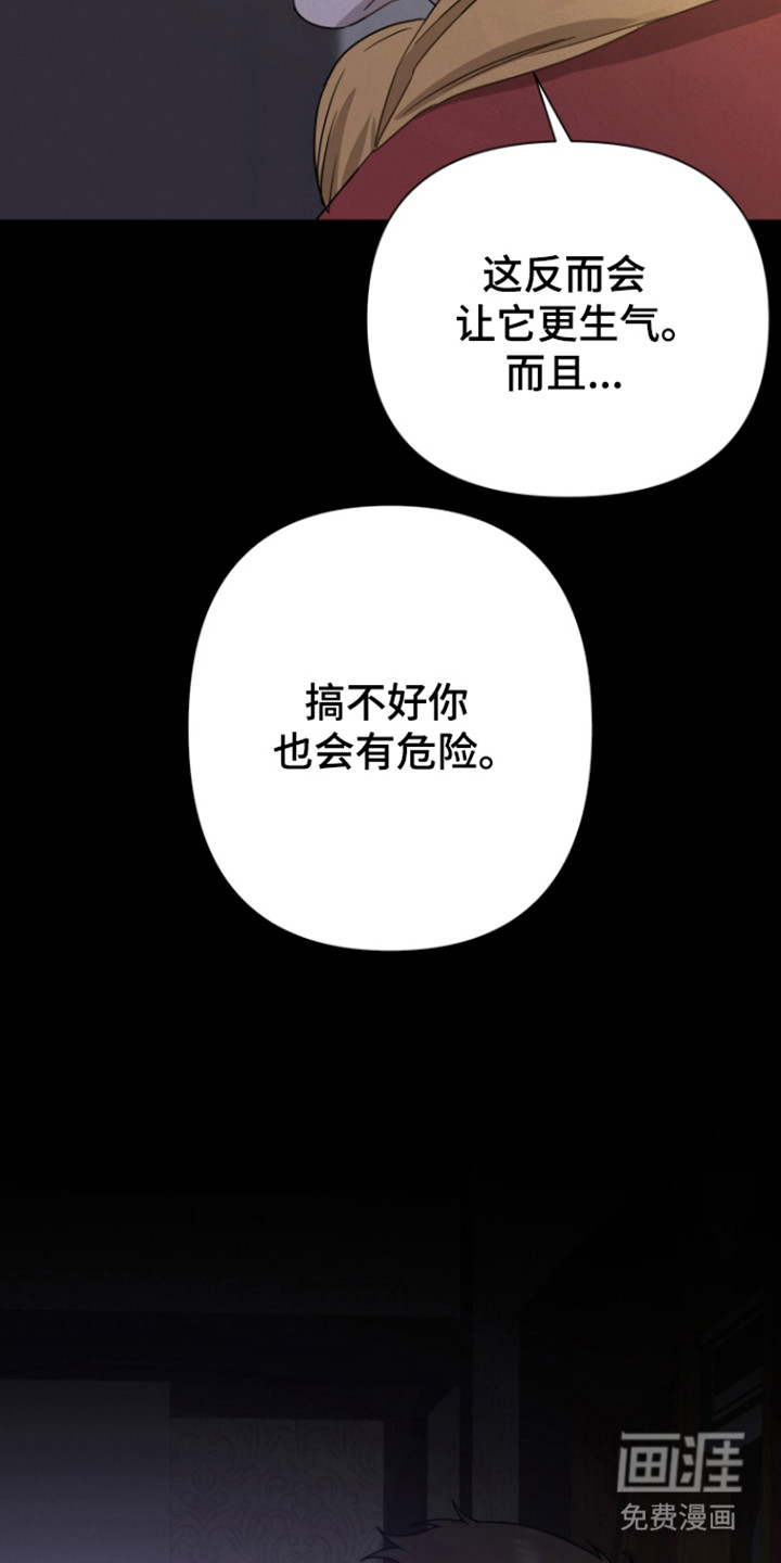 捡来的深渊漫画-图8