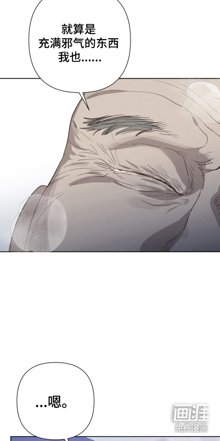 捡来的深渊漫画-图29