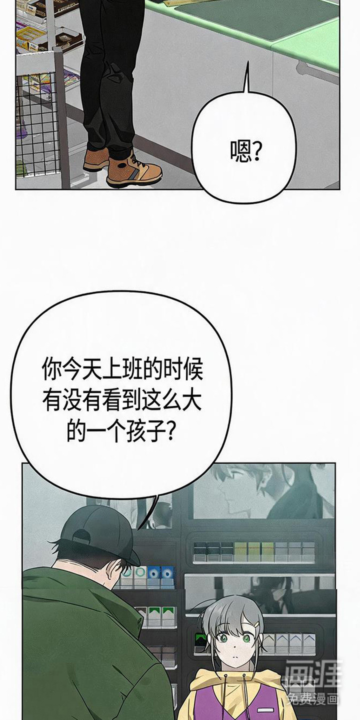 捡来的深渊漫画-图5