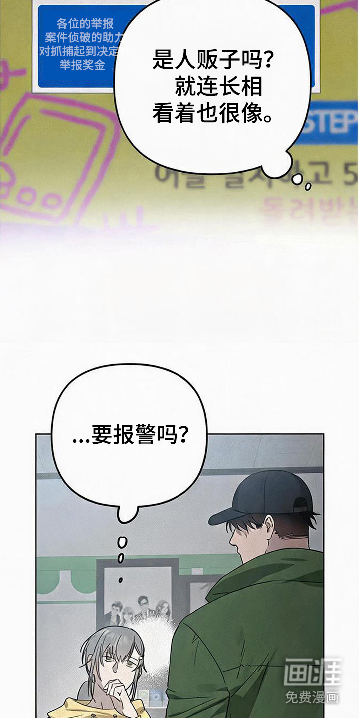 捡来的深渊漫画-图11