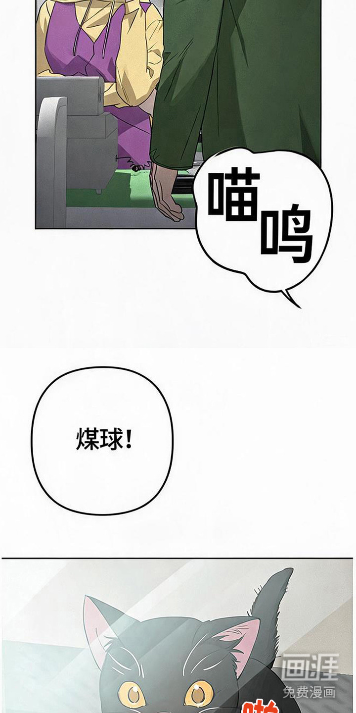 捡来的深渊漫画-图12