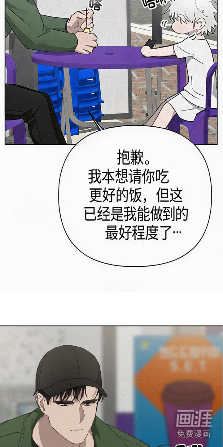 捡来的深渊漫画-图25