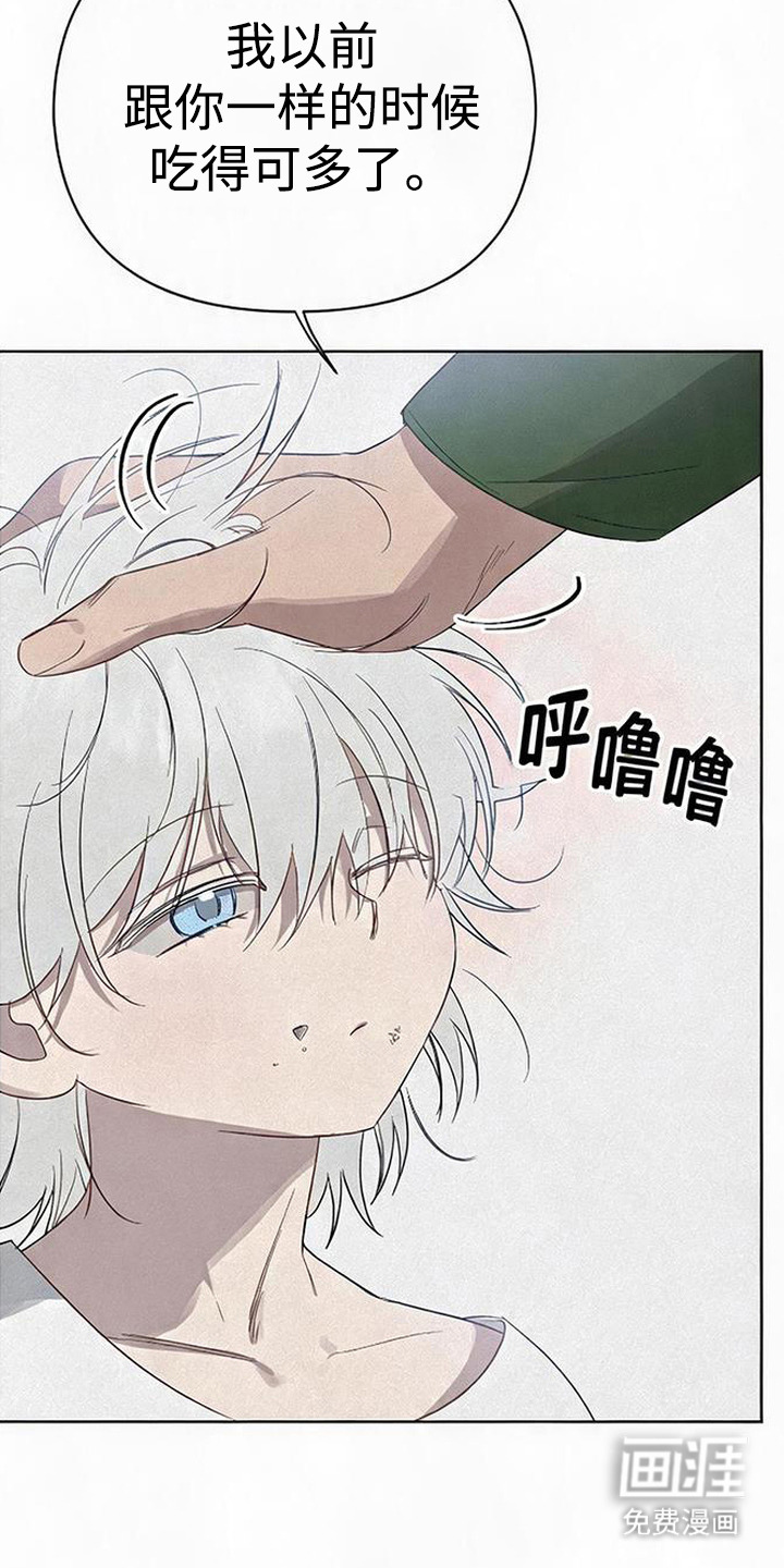 捡来的深渊漫画-图8