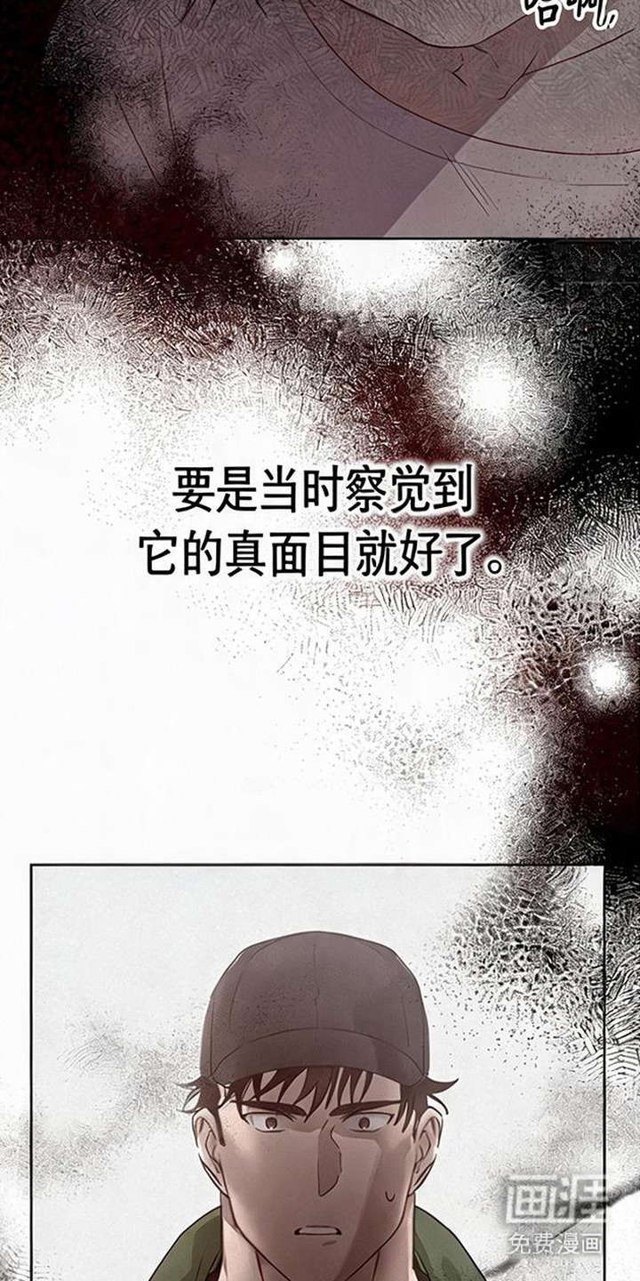 捡来的深渊漫画-图1