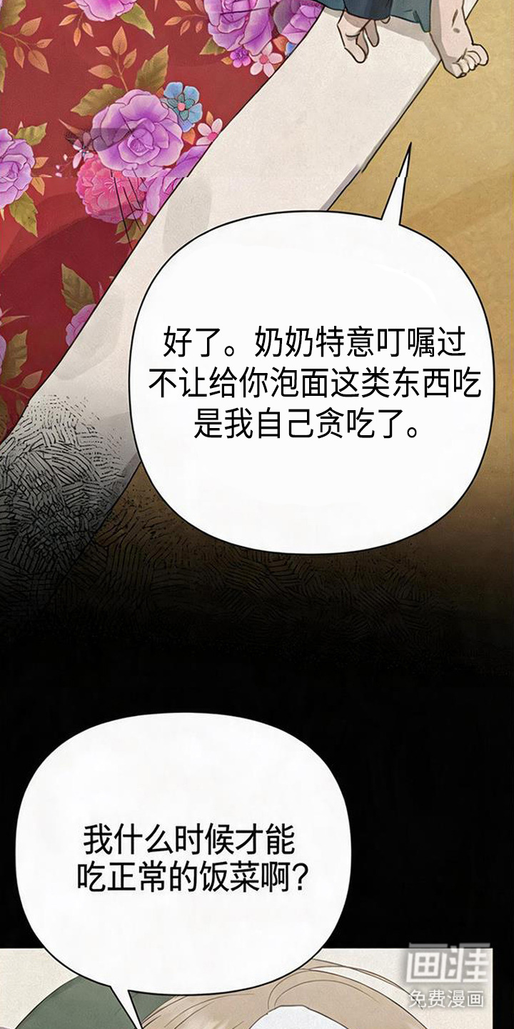 捡来的深渊漫画-图6
