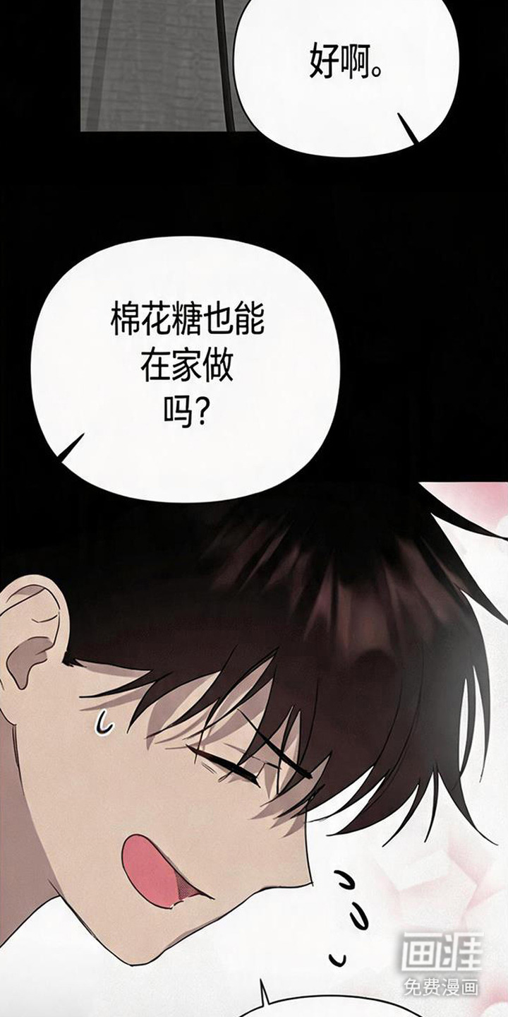 捡来的深渊漫画-图11