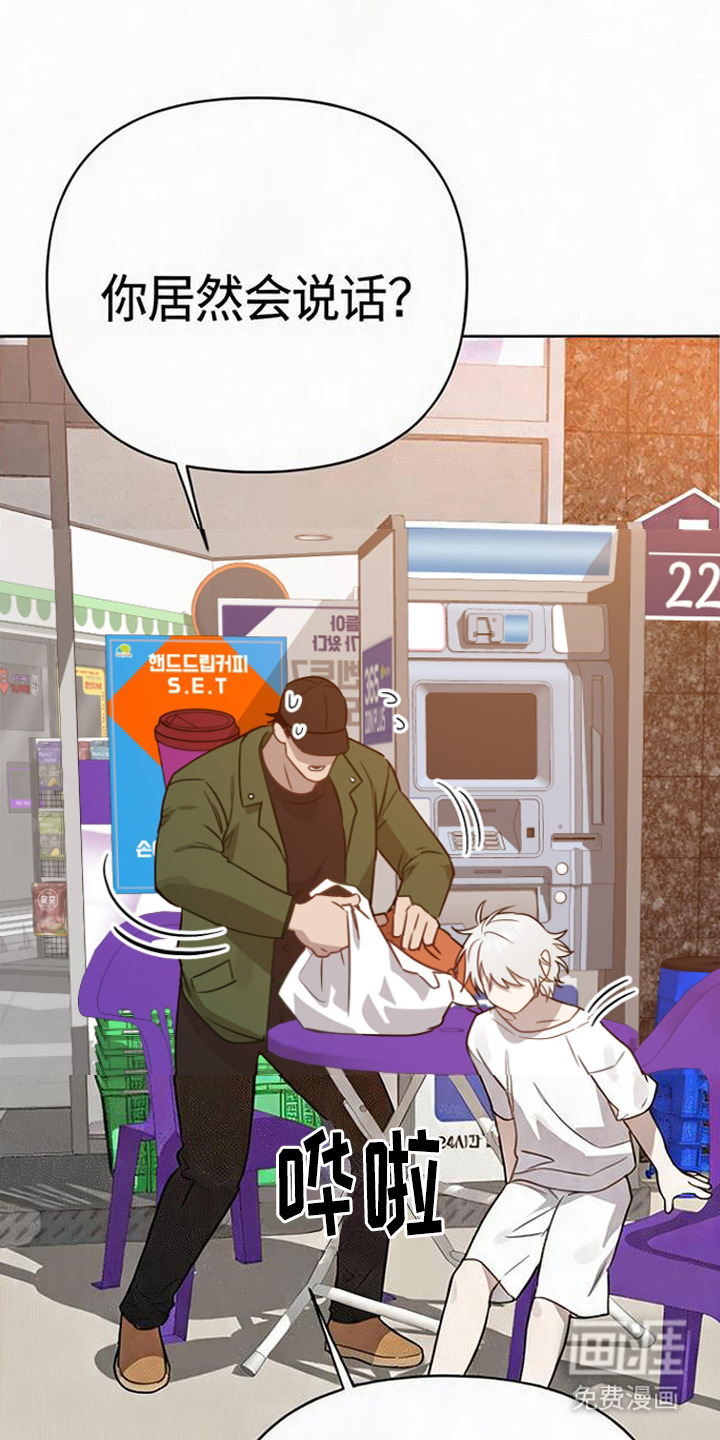 捡来的深渊漫画-图24