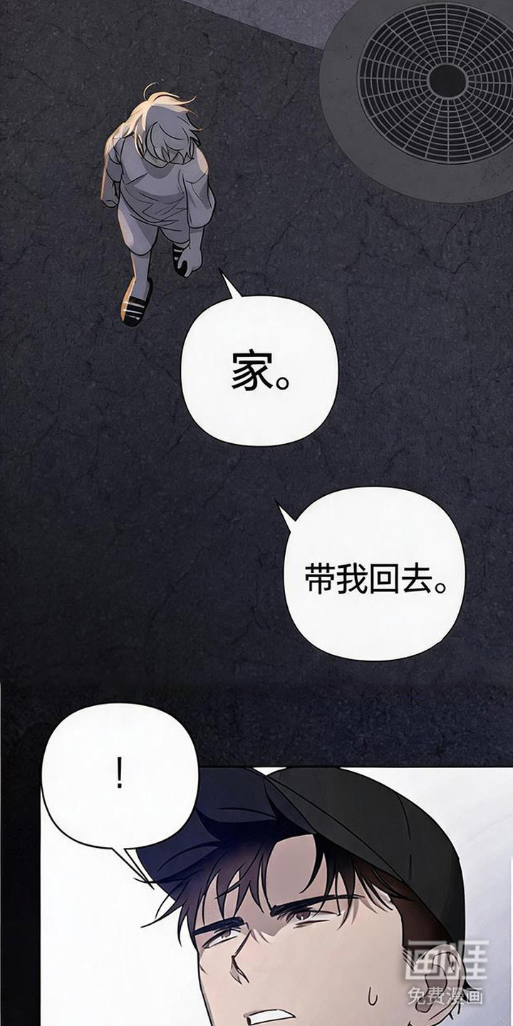 捡来的深渊漫画-图2