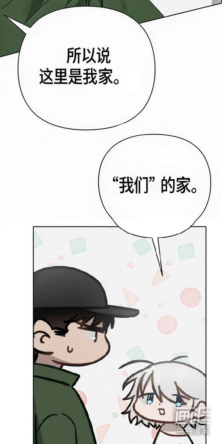 捡来的深渊漫画-图8