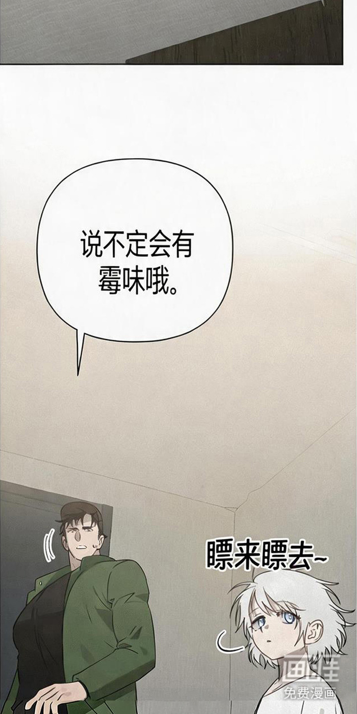 捡来的深渊漫画-图10