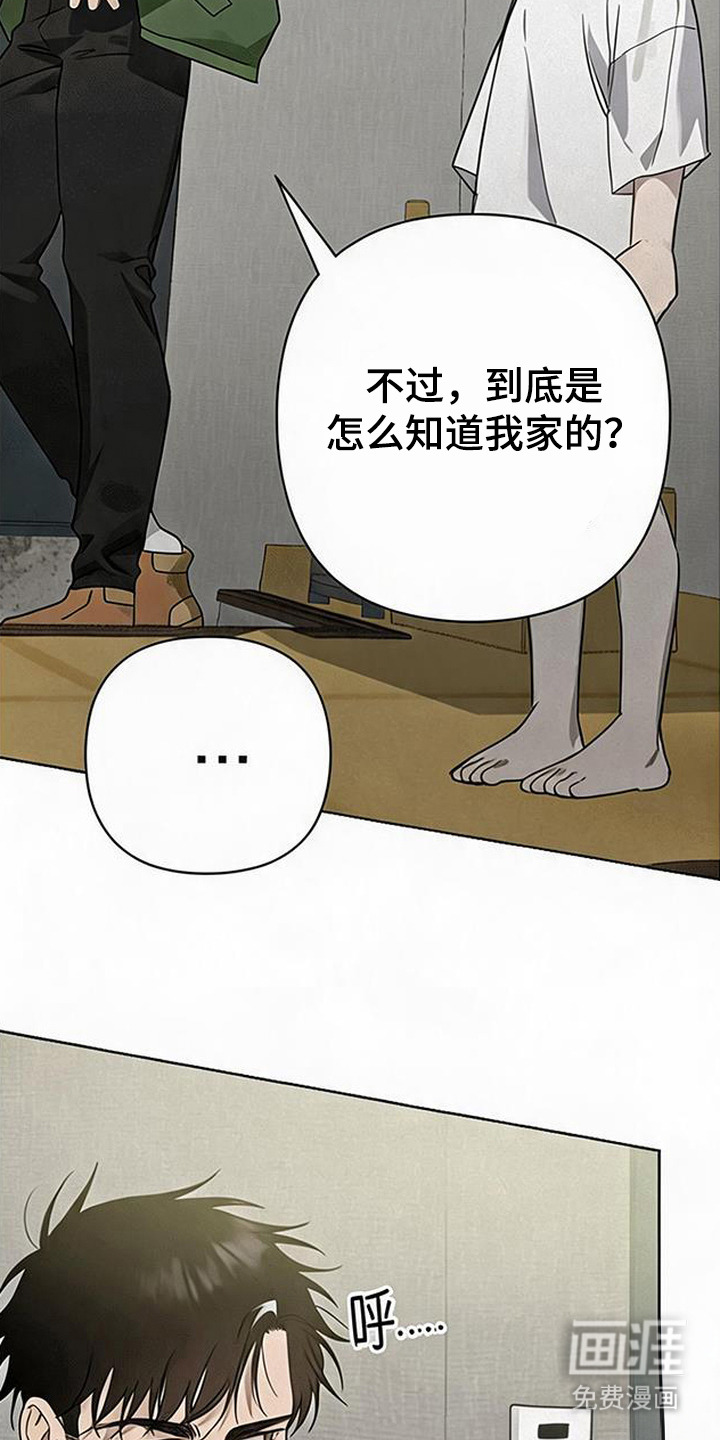 捡来的深渊漫画-图11