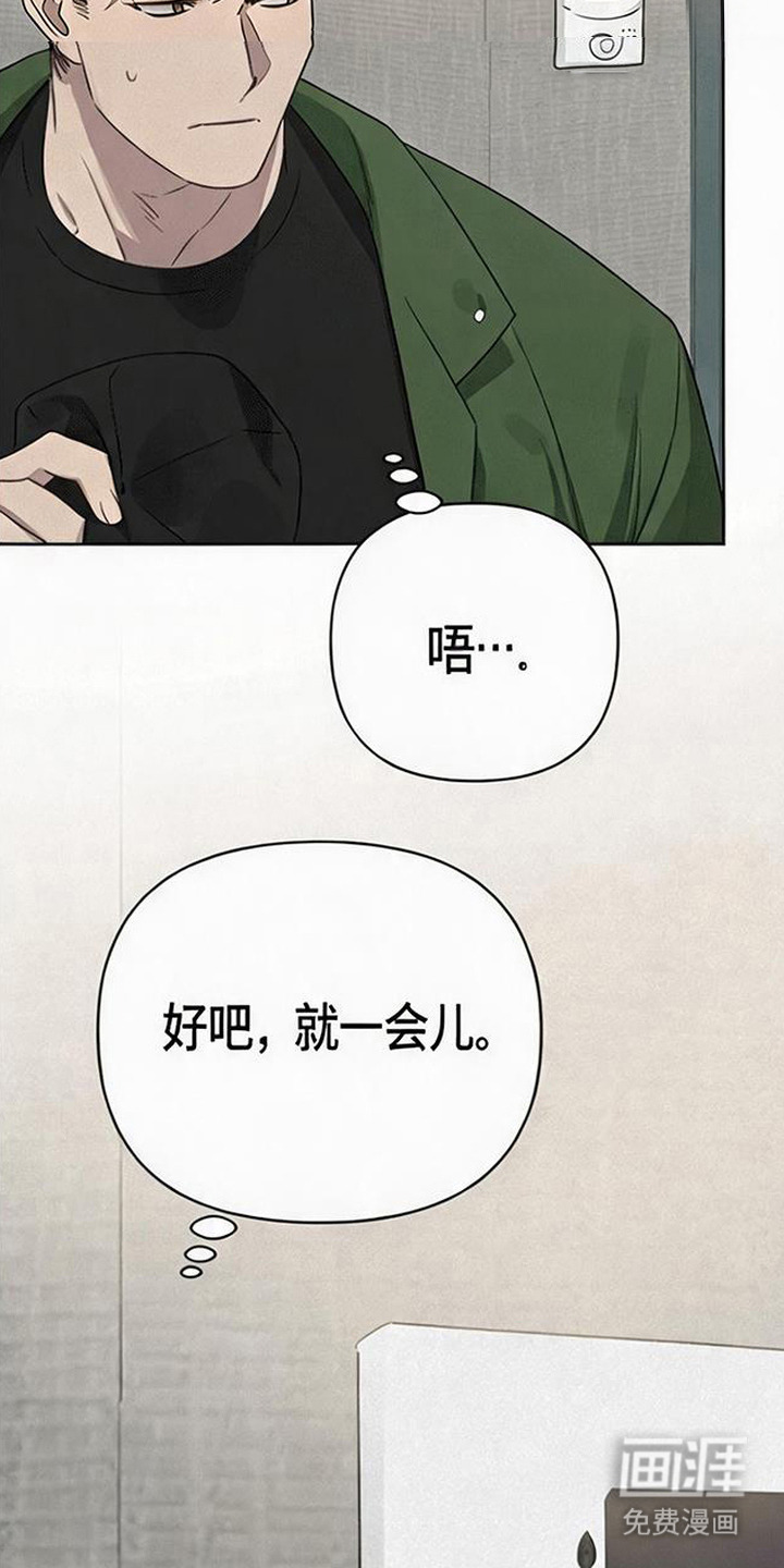 捡来的深渊漫画-图12