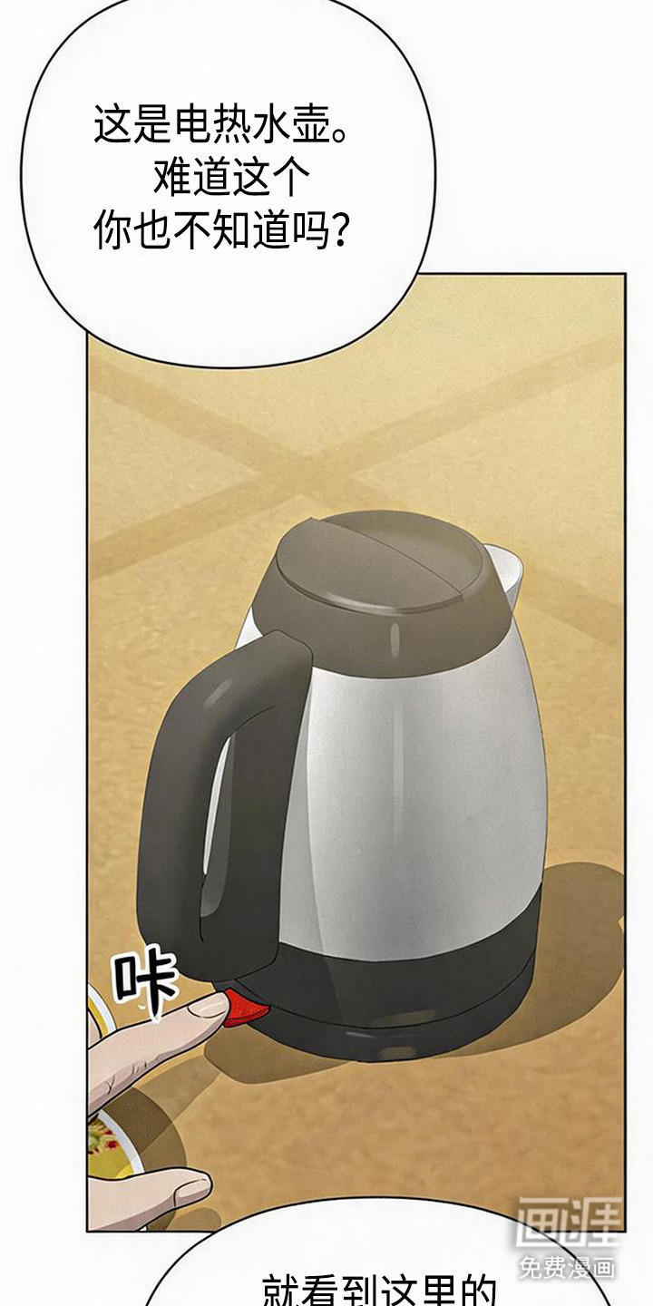 捡来的深渊漫画-图19