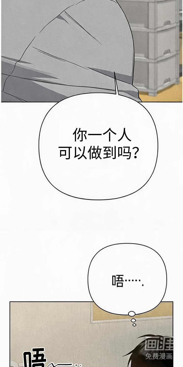 捡来的深渊漫画-图21