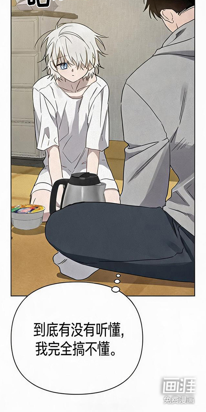捡来的深渊漫画-图22