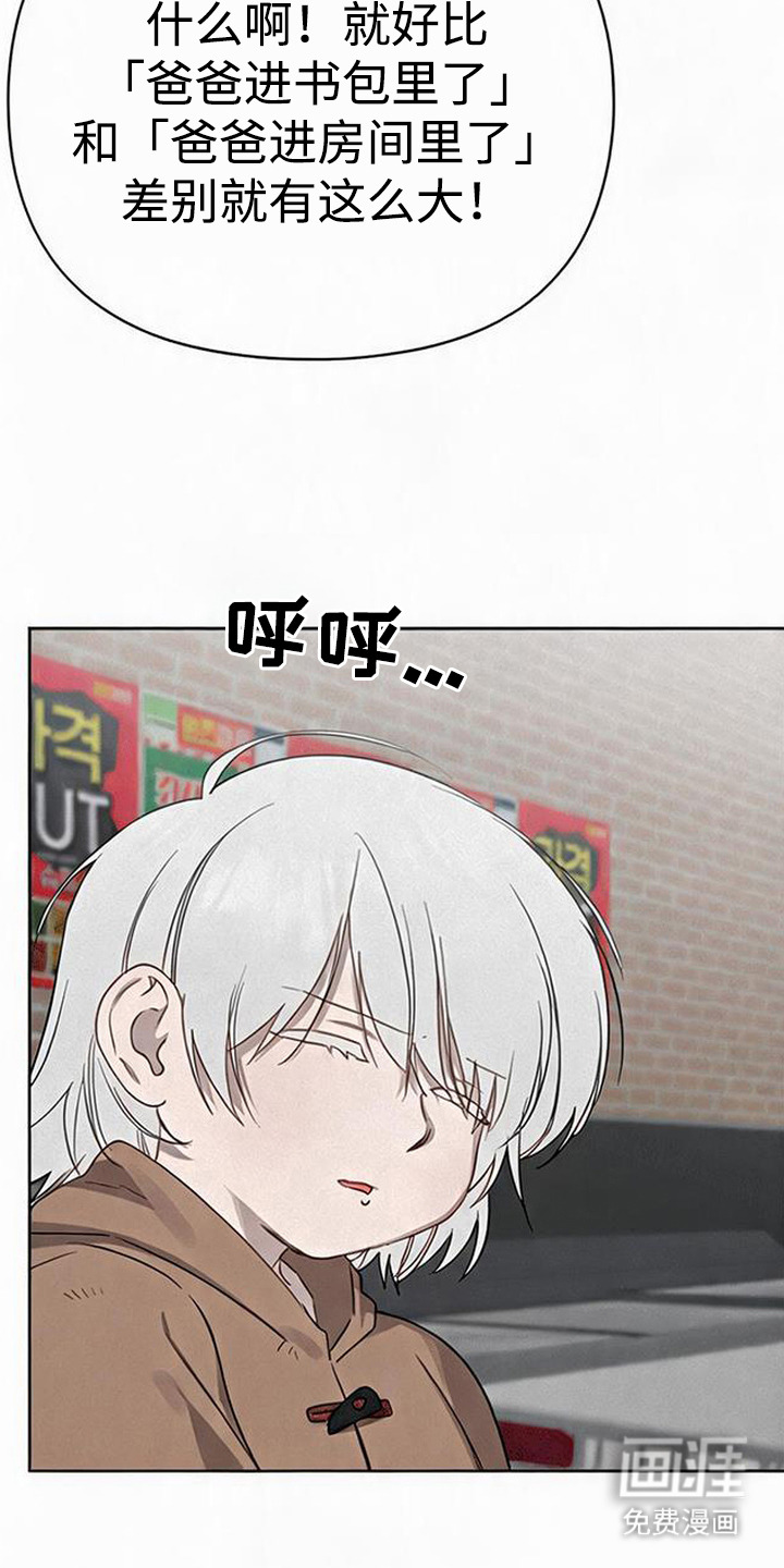 捡来的深渊漫画-图3