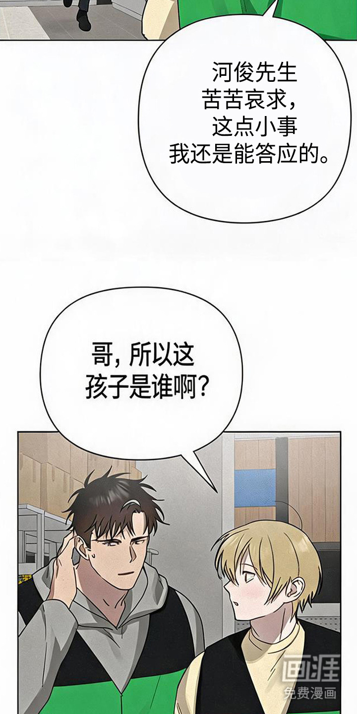 捡来的深渊漫画-图6