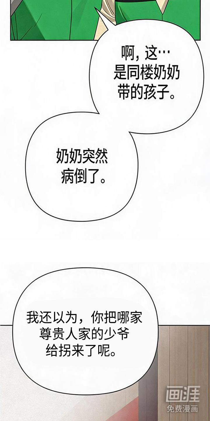 捡来的深渊漫画-图7